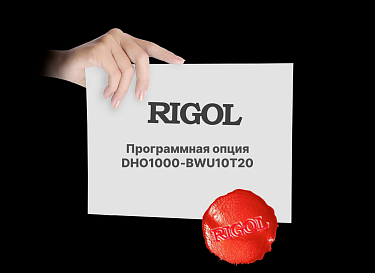 Опция расширения полосы с 100 МГц до 200 МГц Rigol DHO1000-BWU10T20